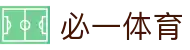 必一(运动科技有限公司)官方网站-B·Sport